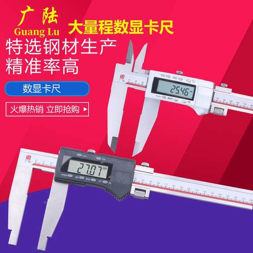 广陆单向爪双刀爪上下刀口数显卡尺0-500 0-600mm0.01电子游标尺
