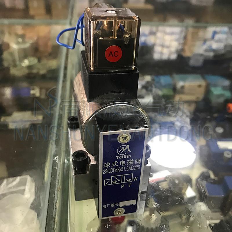 宁波博尔液压阀电磁球阀23QDF6B/31.5E220 23DF6K31.5球式换向阀