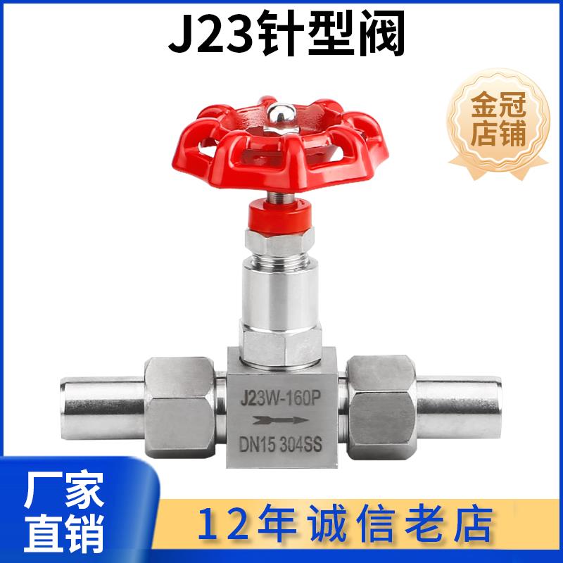 304/201/316不锈钢J21W/J23W-160P/64P高压焊接针型阀截止阀 DN10