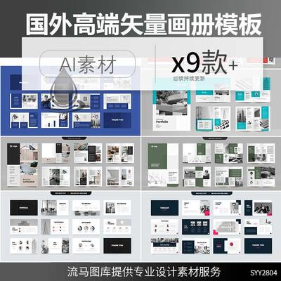 国外简约大气企业宣传画册产品介绍手册内刊AI矢量设计素材模板