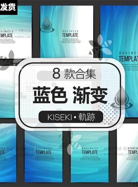 蓝色水彩渐变商务简约商业海报设计模板背景PSD eps ai矢量图素材