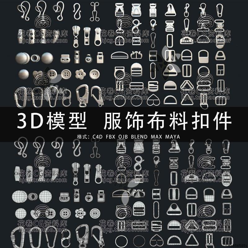 H543-C4D/MAYA/3DMAX纽扣拉链登山扣带扣索环绳索3D模型素材