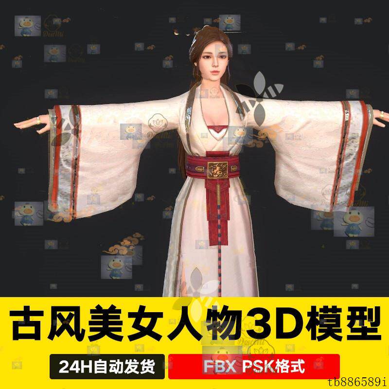 blender 3dmax古风古代宫女美女人物角色PSK骨骼绑定3D模型C4D