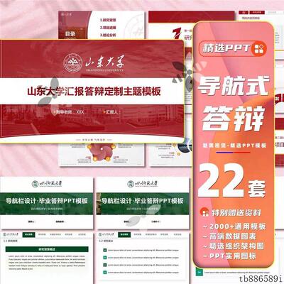 答辩ppt模板导航栏设计感国家奖学金简约学术风毕业开题汇报模板