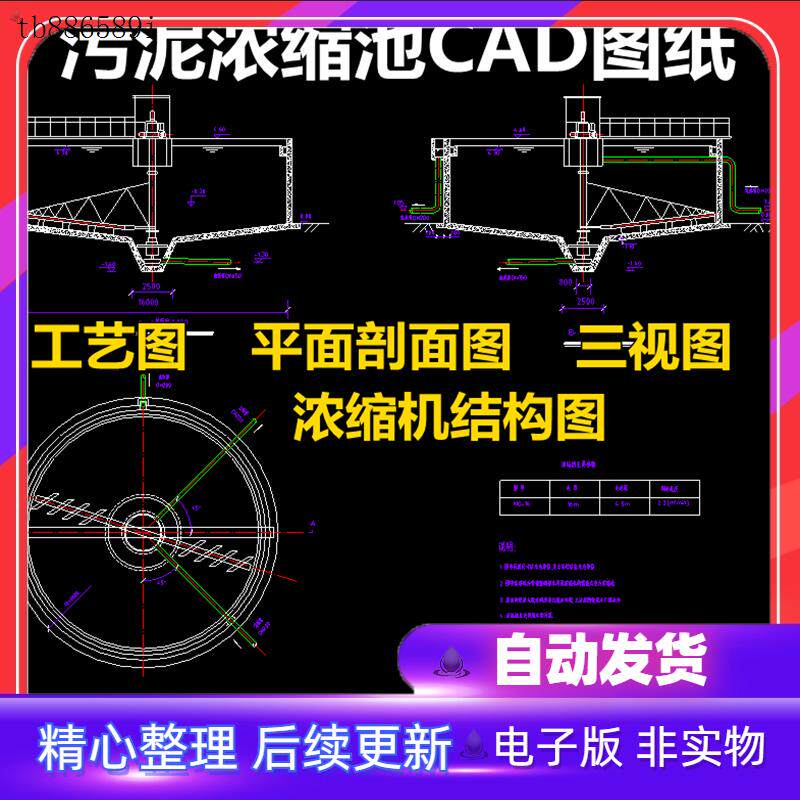 污泥浓缩池CAD图纸辐流式重力工艺图三视平面剖面图浓缩机结构图