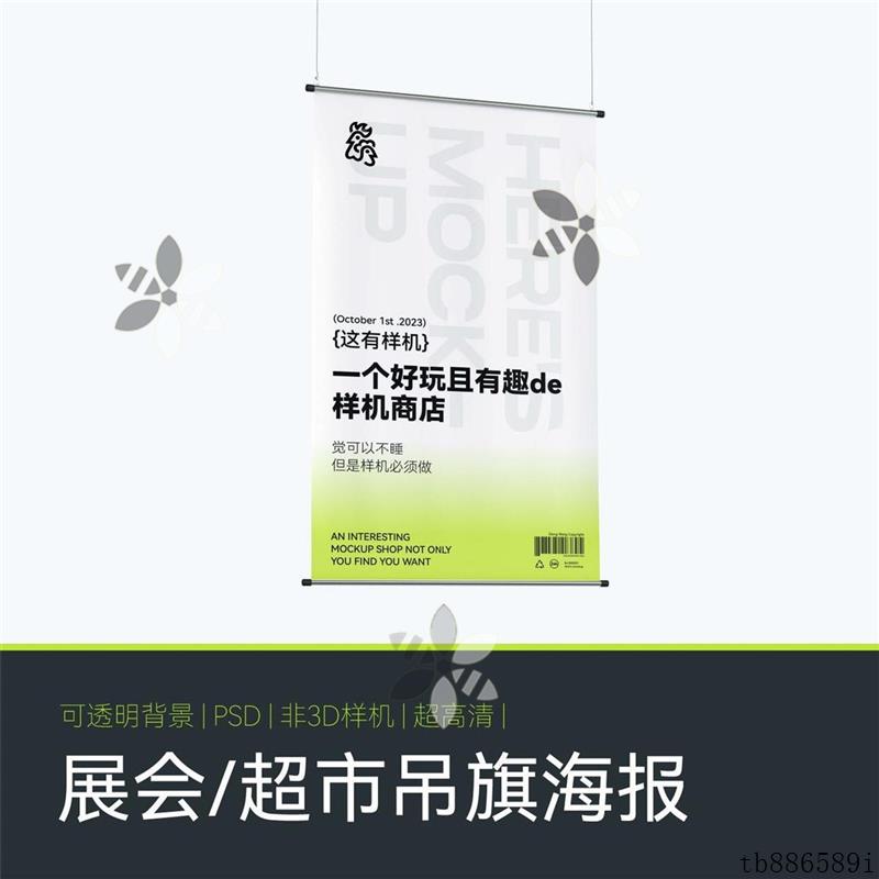 吊旗垂幅海报展会超市商场餐厅海报广告吊悬挂餐饮样机VI设计样机