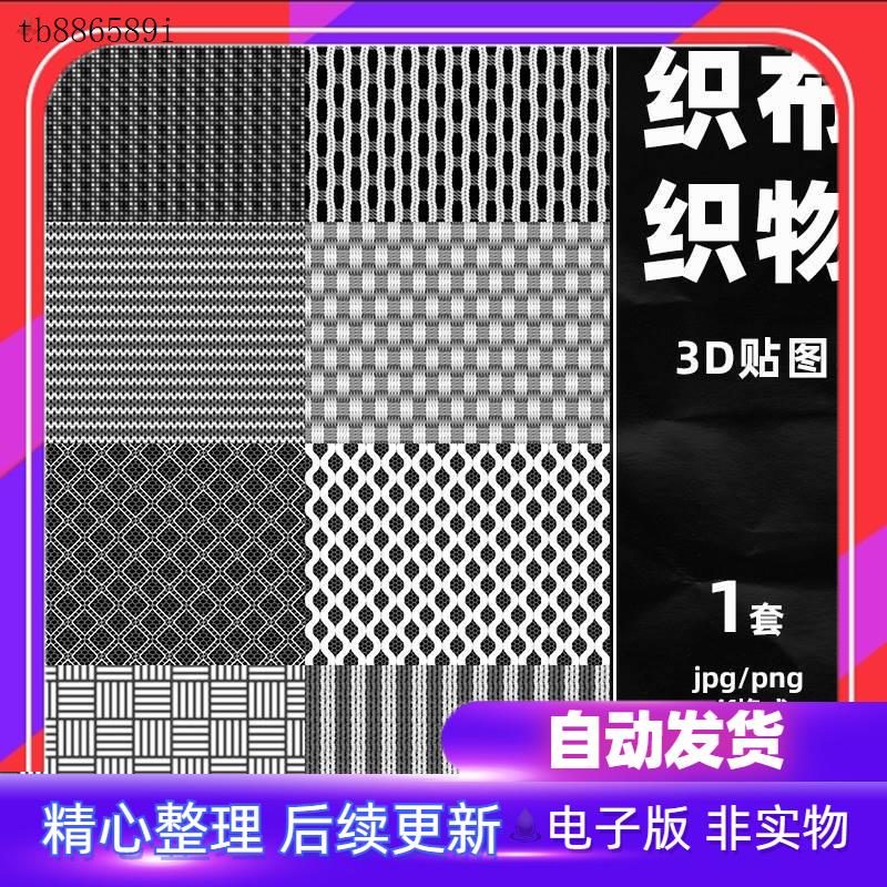 4K阿尔法无缝平铺布料3D面料sp织物针织alpha贴图maya纹理C4D素材