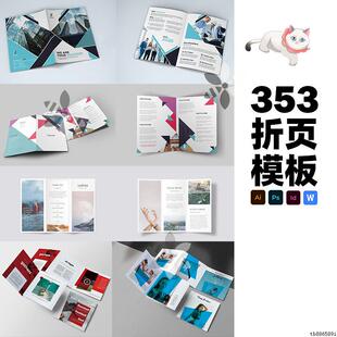 高端三折页二折页模板psd设计素材打包下载矢量ai/indesign