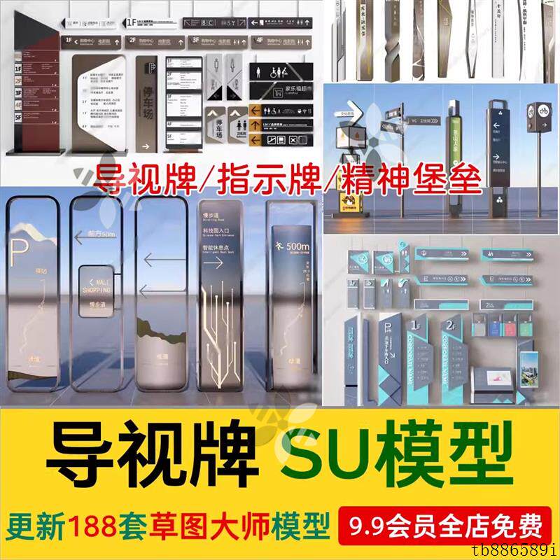 导视牌指示牌精神堡垒SU模型商业示范区广告牌导向牌草图大师模型
