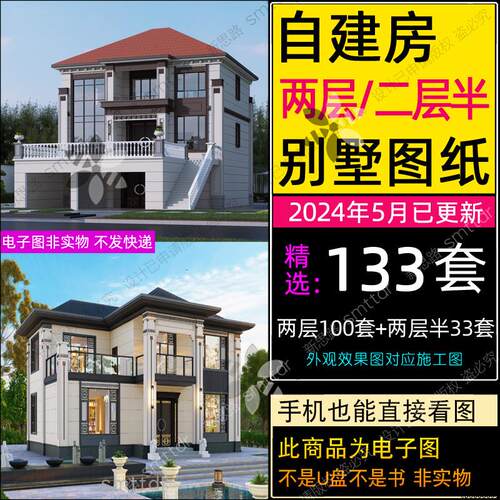 2024新款农村自建房设计图二层两层半现代2层别墅新中式欧式房屋