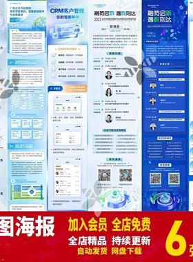 蓝色数字化商务科技邀请函微信稿专题设计H5长图峰会零售PSD模板