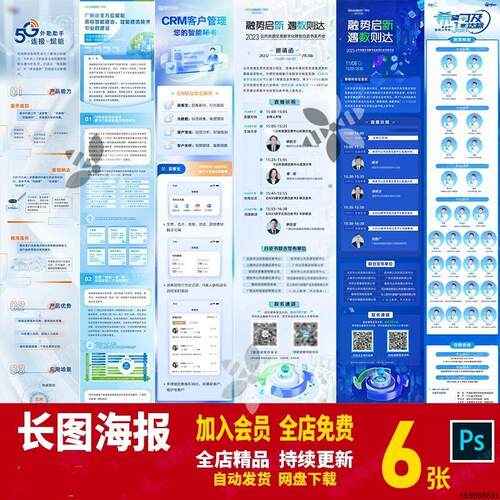 蓝色数字化商务科技邀请函微信稿专题设计H5长图峰会零售PSD模板