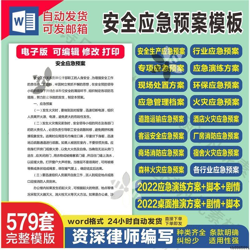 生产应急预案编制模板突发环境事件事故导则消防处置演练方案
