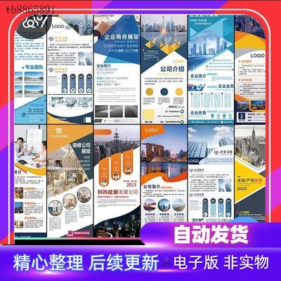 企业公司介绍简介宣传商务x展架活动易拉宝设计广告海报模板PSD