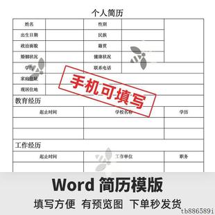 20套电子版个人简历模版word手机可填写空白表格求职面试标准简历