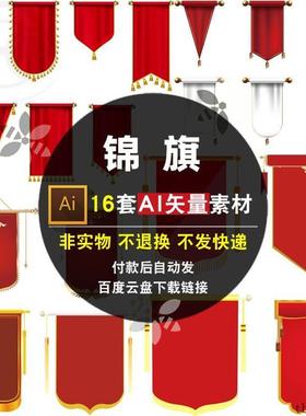 锦旗AI矢量素材 荣耀荣誉红色锦旗空白边框模板 飘扬旗帜样机图片
