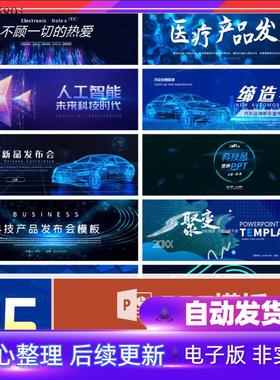 蓝色宽屏产品发布PPT模板路演AI人工智能产品发布会汽车企业模板