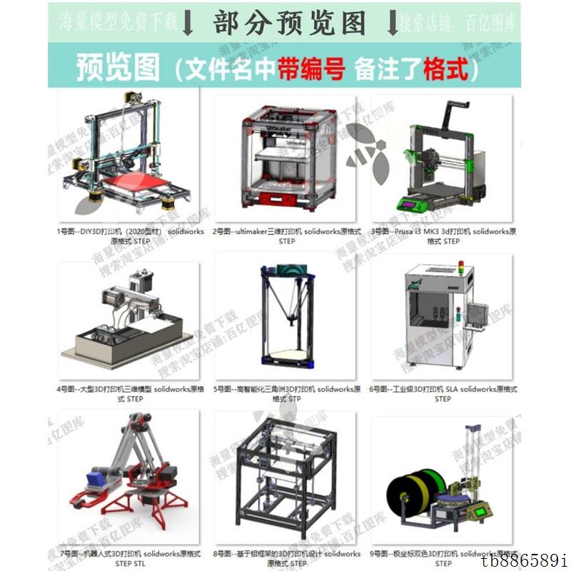 3D打印机三维图3D图纸工业三维打印器设备SolidWorks模型建模数模