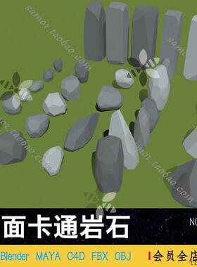 低面卡通岩石MAYA模型lowpoly丘陵石头Blend自然环境OBJ素材MAX