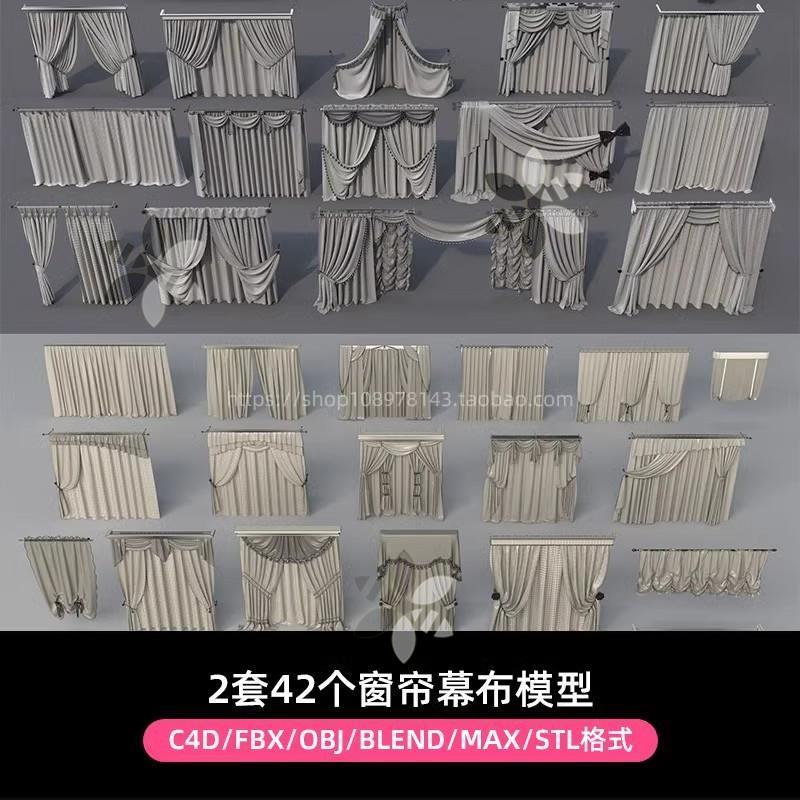 2套42个窗帘幕布3D模型白模 C4D/FBX/OBJ/BLEND/MAX等格式