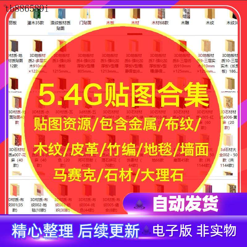 C4D/keyshot/3D贴图合集金属布纹木纹皮革竹编地毯墙面纸纹模板