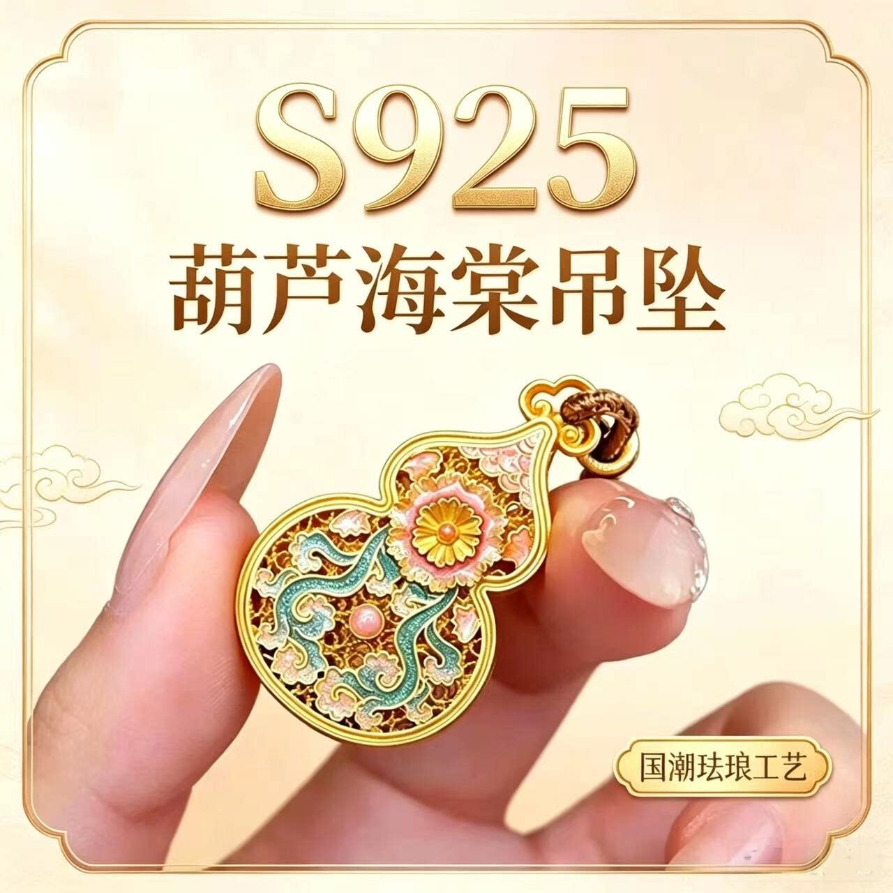 海棠葫芦国风999纯银女生项链