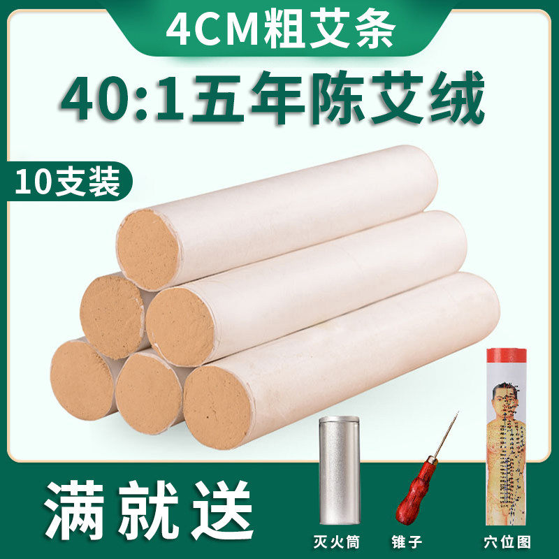 大艾条加粗4厘米雷火灸40:1特大号艾柱十年4cm艾灸条40mm艾灸柱