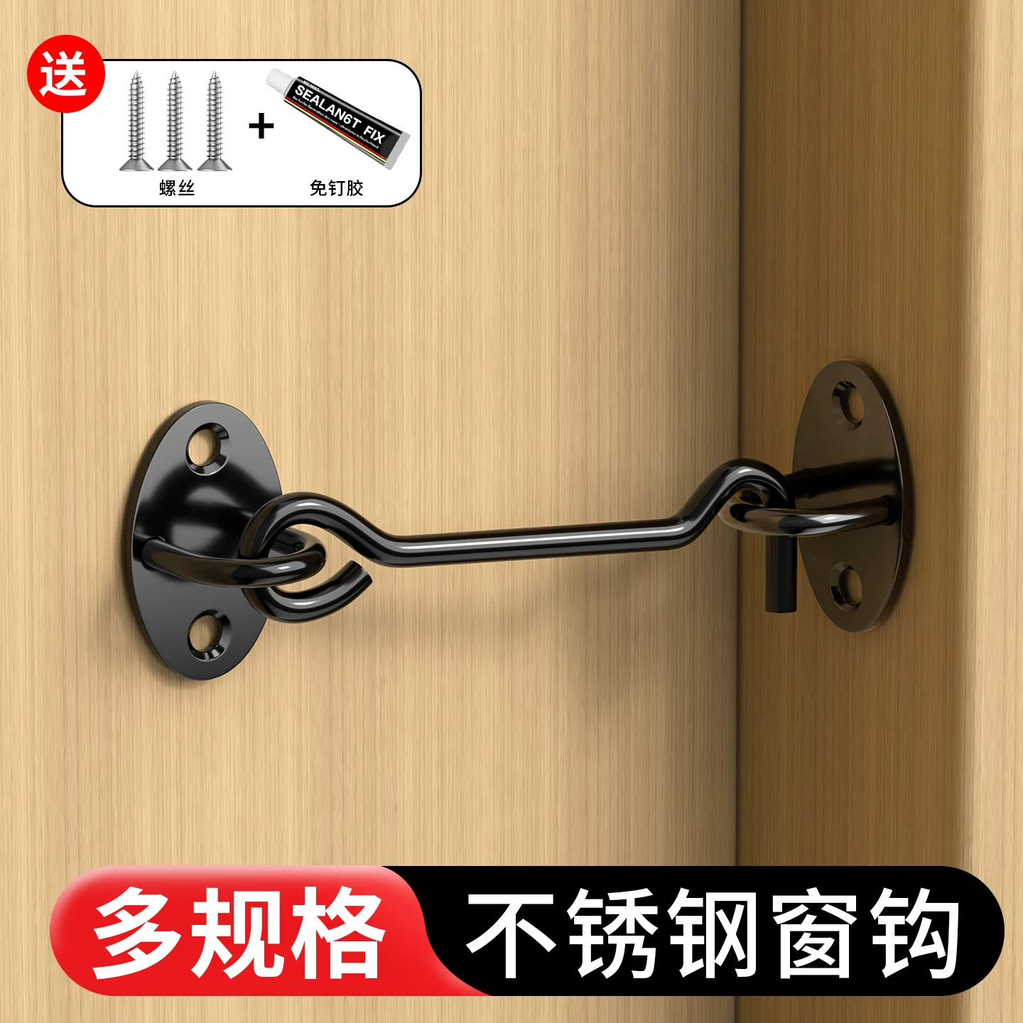 免打孔不锈钢门窗防风搭扣