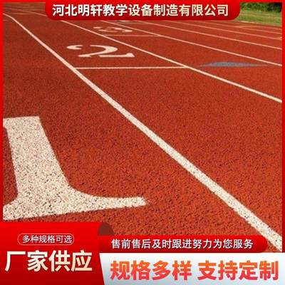 厂家 预制型塑胶跑道 全塑型塑胶跑道施工公园学校操场塑胶跑道