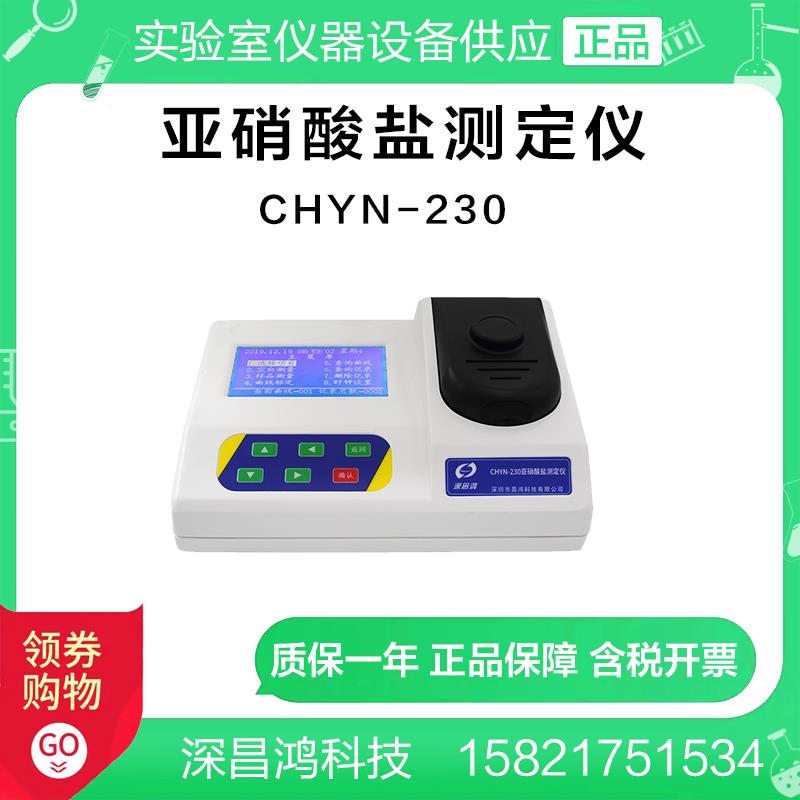 深昌鸿CHYN-230__亚硝酸盐测定仪（台式）无机盐实验室水质分析仪