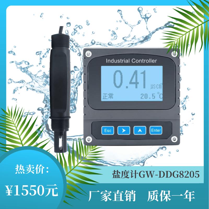 工业在线盐度计盐度电导率电极浮选盐度监测仪海水盐度GW-DDG8205
