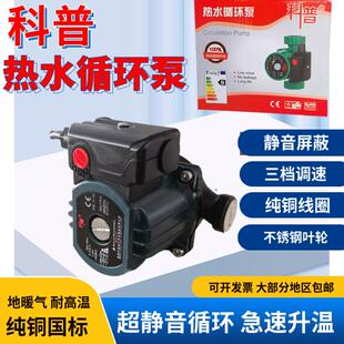 科普循环水屏蔽泵自动热水暖气锅炉回水管道家用地暖静音加压水泵