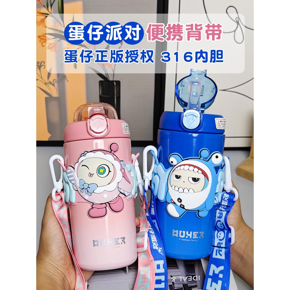 蛋仔派对儿童保温杯男女生上学吸管水杯316不锈钢大容量便捷水壶