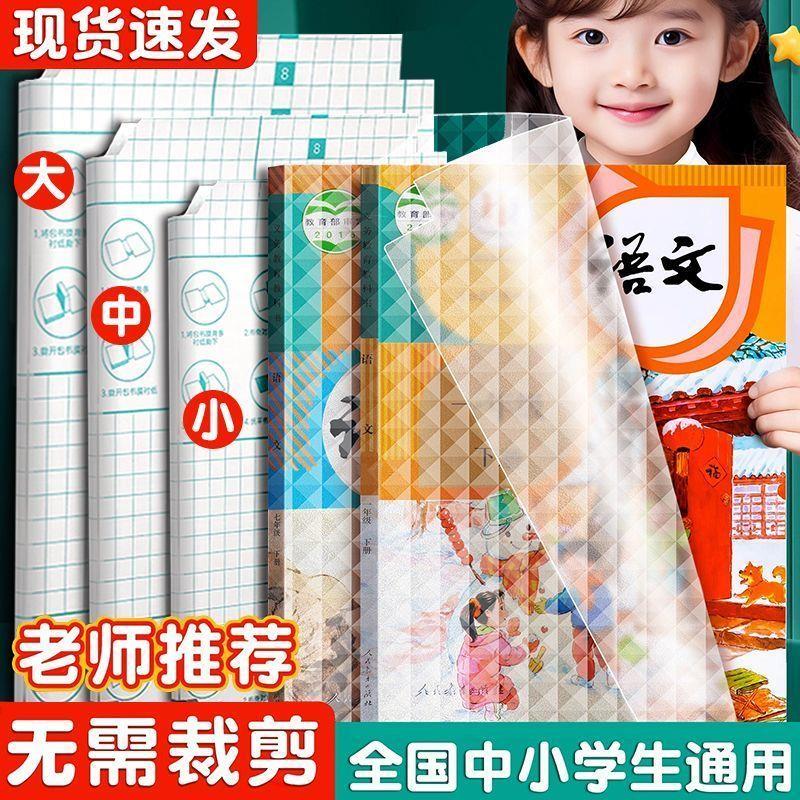 YM【拍1发30张送姓名贴】中小学生自粘免裁包书膜磨砂防水书皮纸