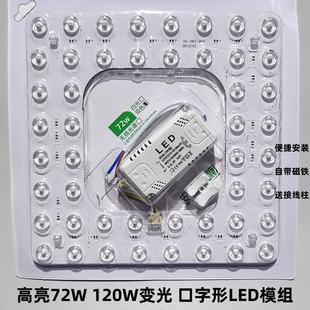 替换灯板灯盘芯片 led吸顶灯磁吸模组高亮灯芯72W120W三色变光改装
