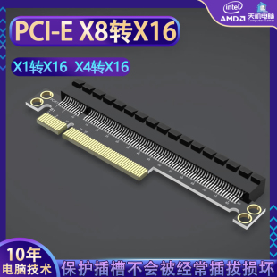 E3.0 扩展卡PCI pcie8x转pcie16x卡直插式 X1转X16转接卡X8转X16