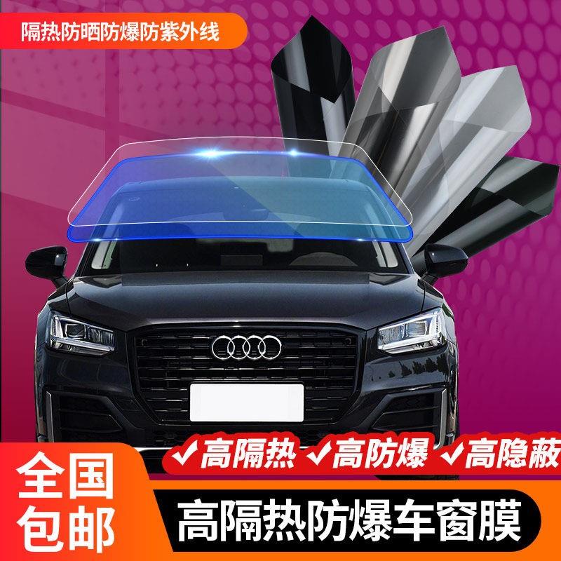 汽车贴膜轿车SUV车自贴全车窗膜玻璃隔热防晒防爆太阳隔热防紫外