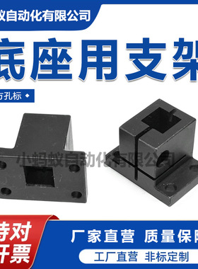 底座用支架 方孔标CLQB10CLQB12CLQB15CLQB20CLQB25