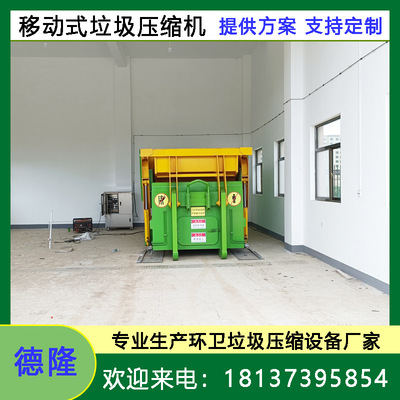 整体式压缩垃圾站 移动垃圾压缩处理设备 一体式中转站垃圾压缩机