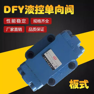 B10H1 B20H1 DFY B20H2 B32H B10H2 液控单向阀DFY