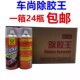 车尚除胶王黏胶清除剂除胶剂去胶剂清家用粘胶去除剂24支 包邮