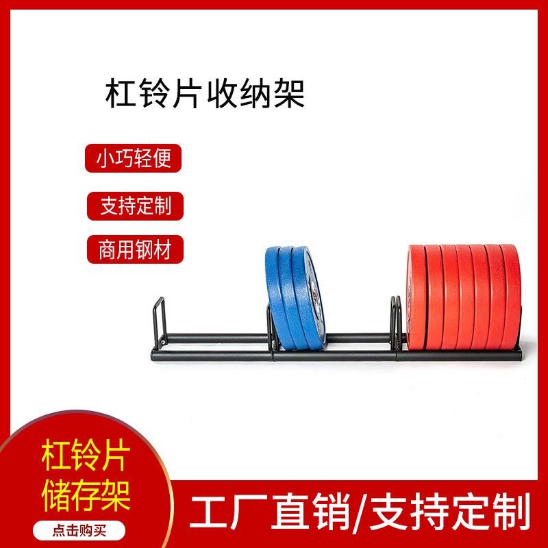 通用存片架杠铃片储存架包胶片放置架杠铃片收纳架健身器材配件