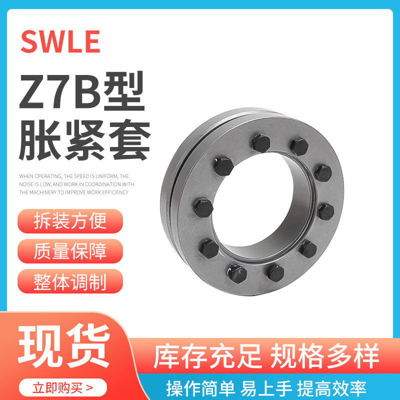 Z7B-130X215胀套胀紧套 TLK603胀紧套联轴器连接套锁紧套键轴