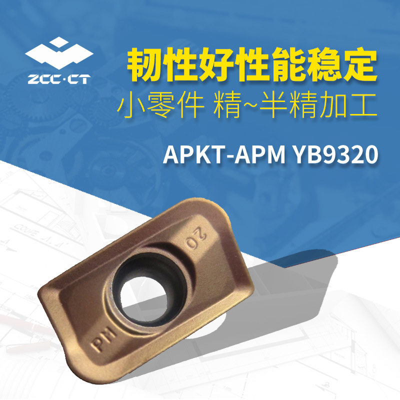 ZCC.CT/株钻方肩铣削KT新槽型铣刀片APKT11T320-A PM 金钻YB9320