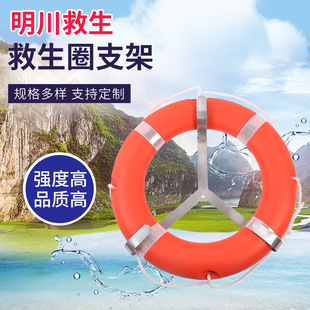 船用救生圈支架 救生圈配套固定架 不锈钢救生圈架 铁质三角架