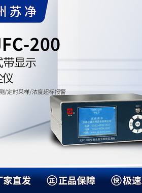 苏州苏净 SJFC-200台式带显示 实验室 粉尘仪