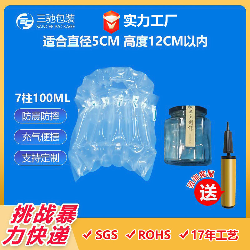 三驰缓冲气柱卷材6柱高11CM280ML六角瓶气柱袋气泡柱袋抗摔包装