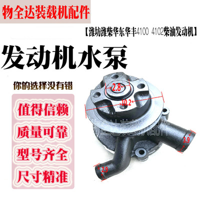 小铲车装载机潍坊潍柴华东华丰41004102发动机水泵柴原厂一手货