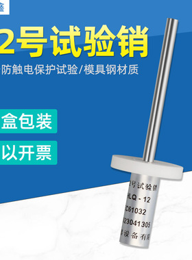 （试具12）12号试验销测试指 IEC61032 GB16842 安规仪器
