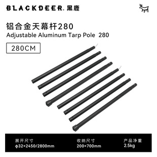 黑鹿户外露营配件装备用品天幕杆加粗加厚帐篷天幕